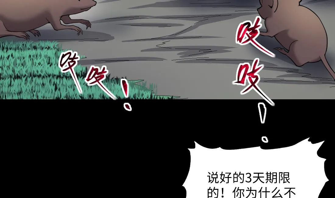 第443话 出尔反尔的猎妖人 第64页