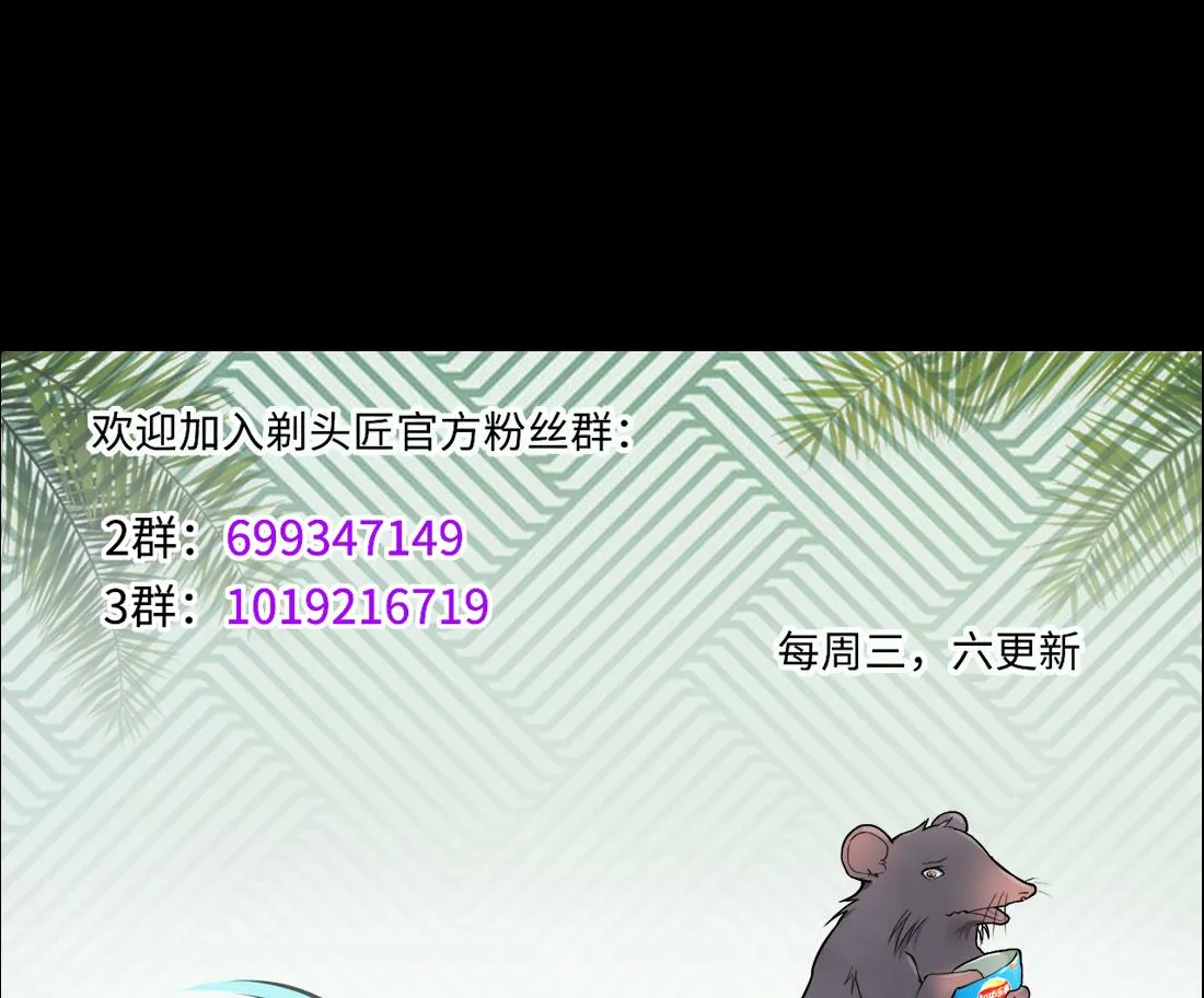 第443话 出尔反尔的猎妖人 第71页