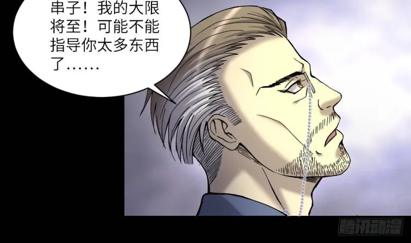 第444话 第一季完结篇 第54页