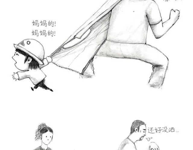 萌娃爆笑日常 第15页