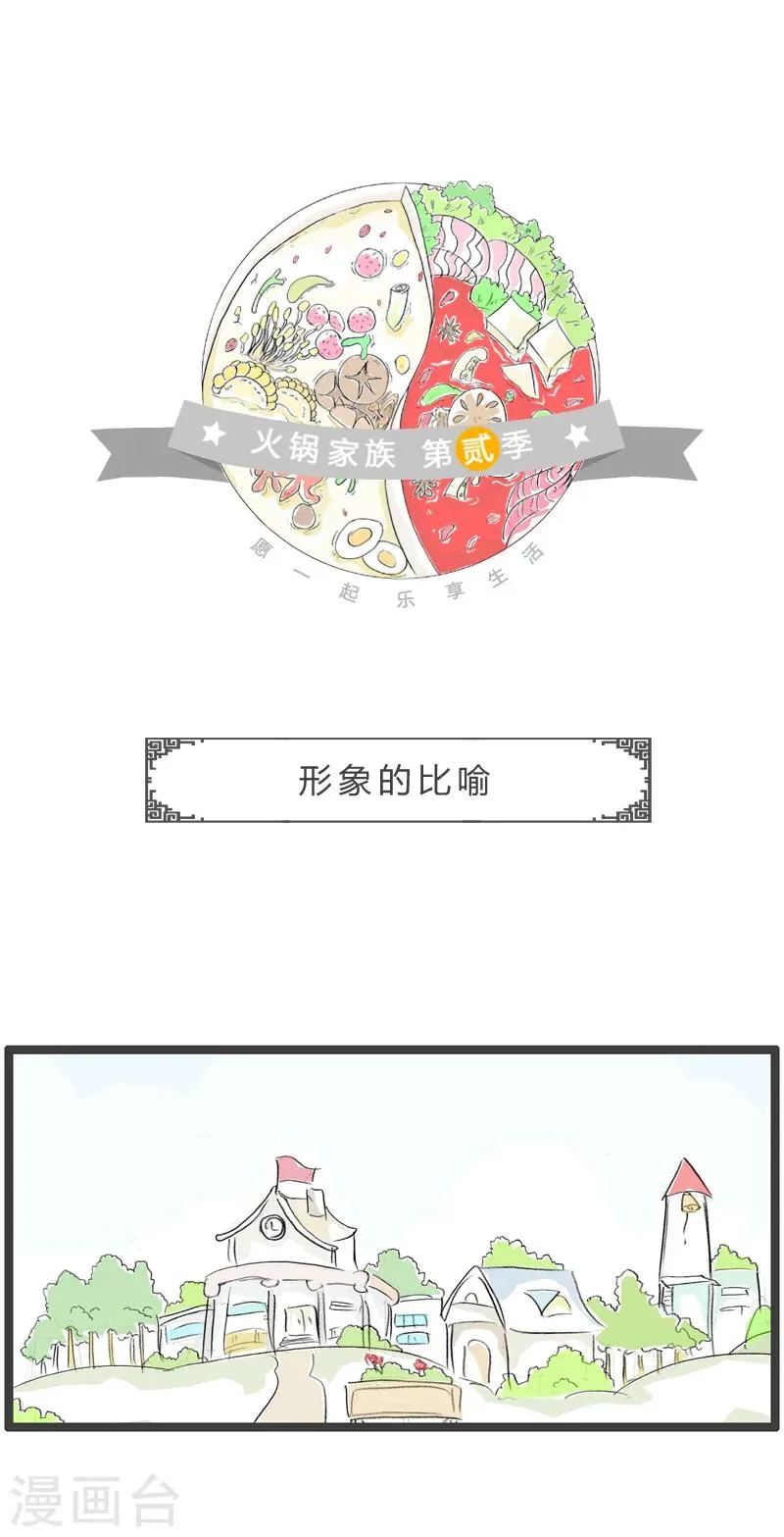 第15话 形象的比喻 第1页