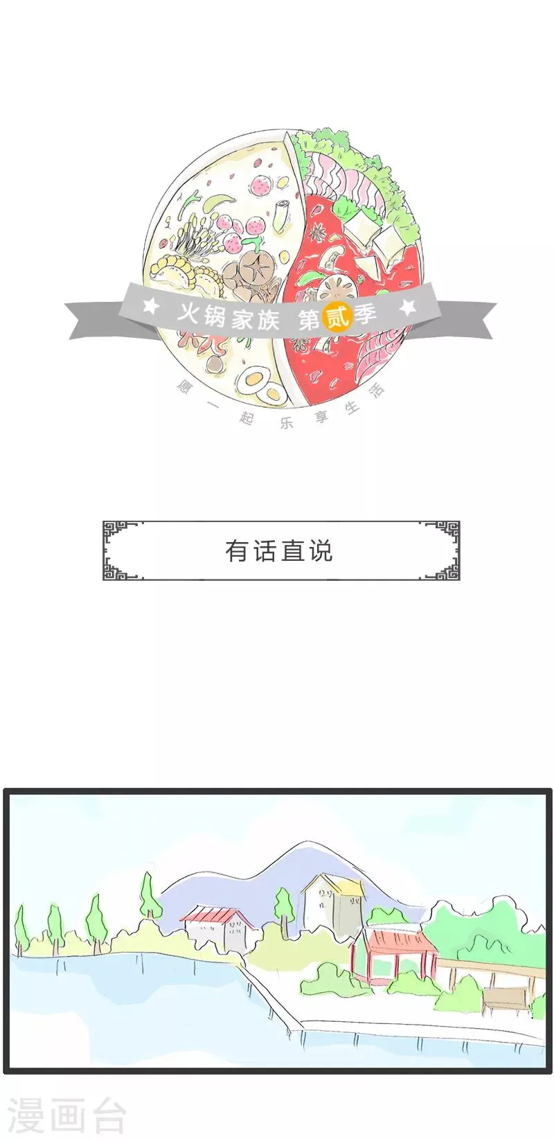 第51话 有话直说 第1页