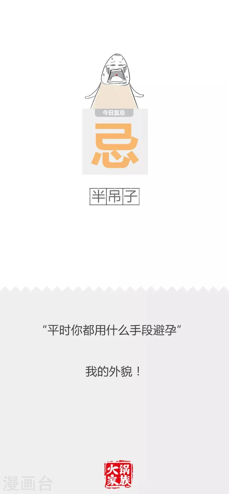 第51话 有话直说 第6页