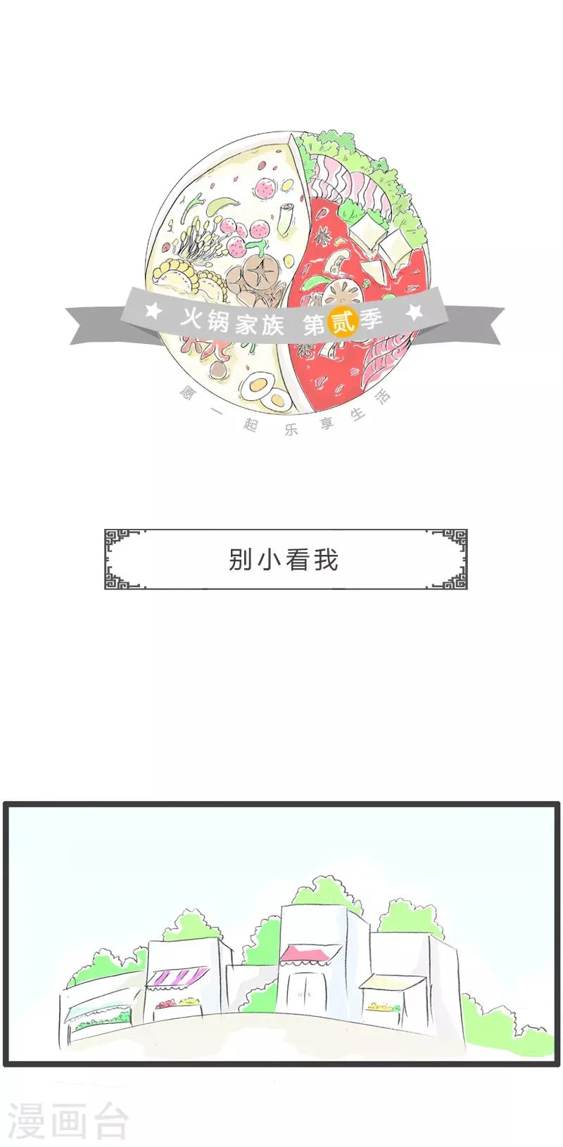 第55话 别小看我 第1页