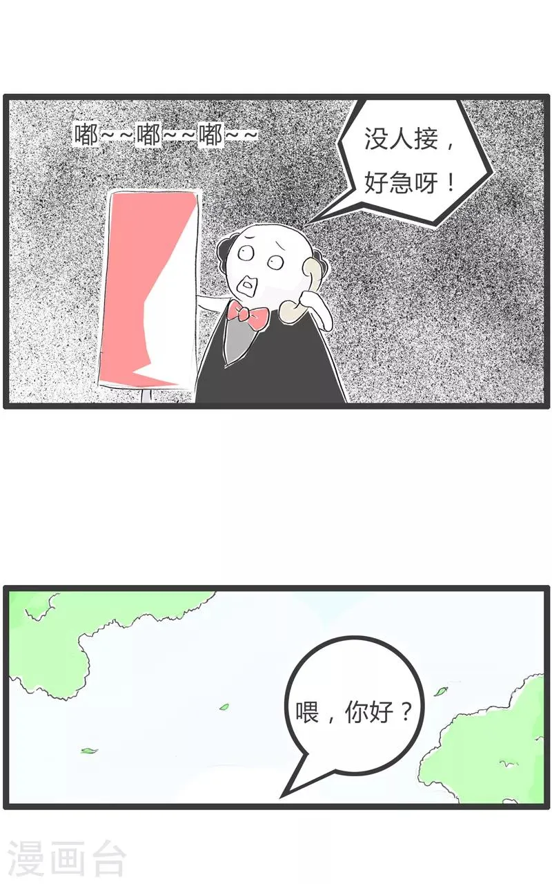 第55话 别小看我 第3页