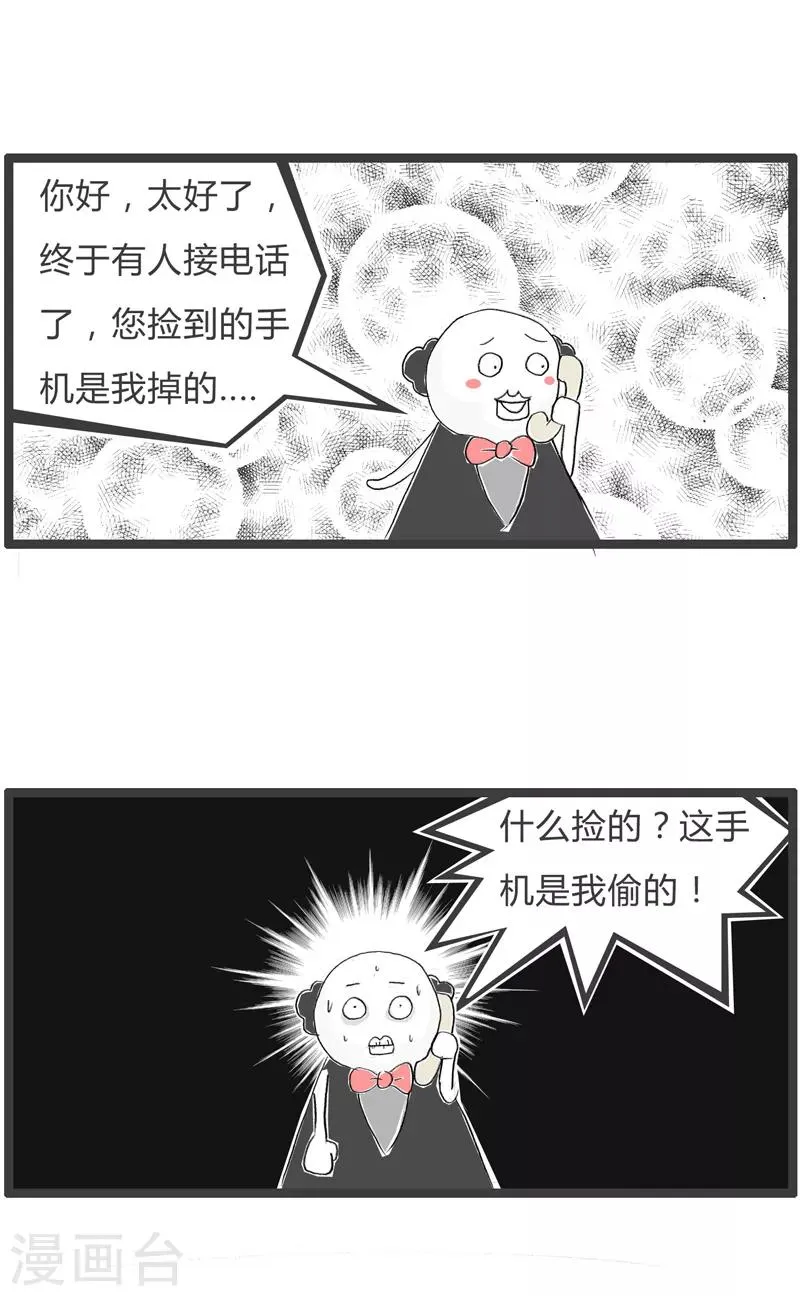 第55话 别小看我 第4页