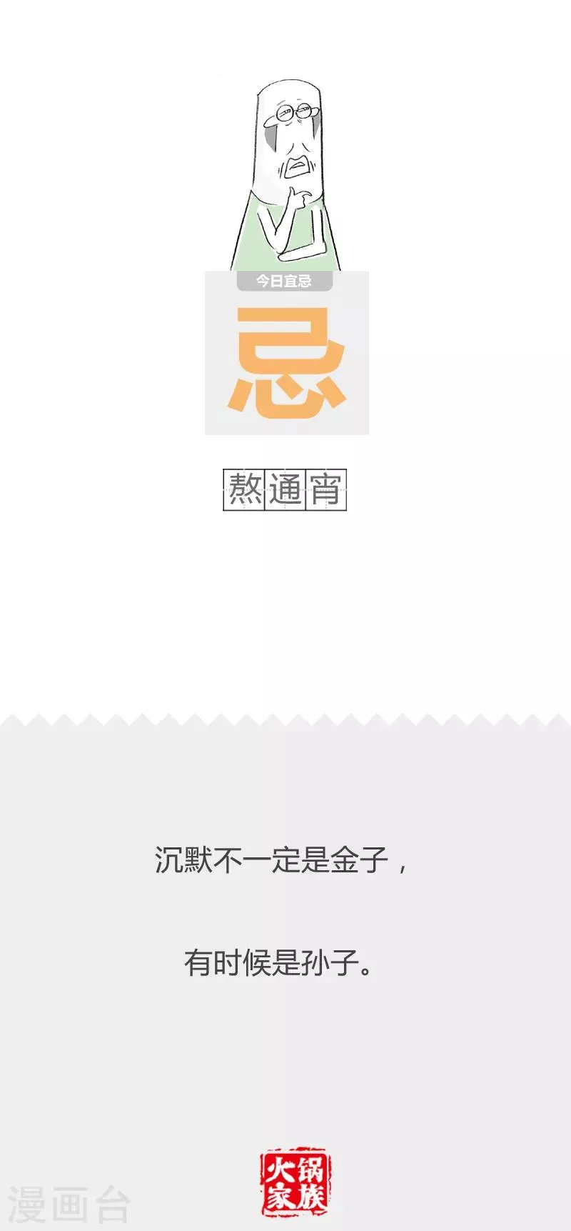 第55话 别小看我 第5页