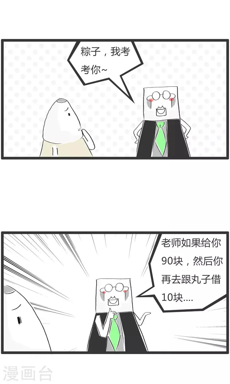 第62话 不了解行情 第2页