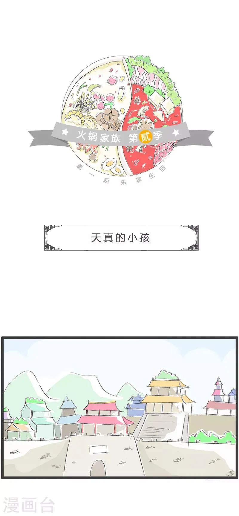 第63话 天真的小孩 第1页