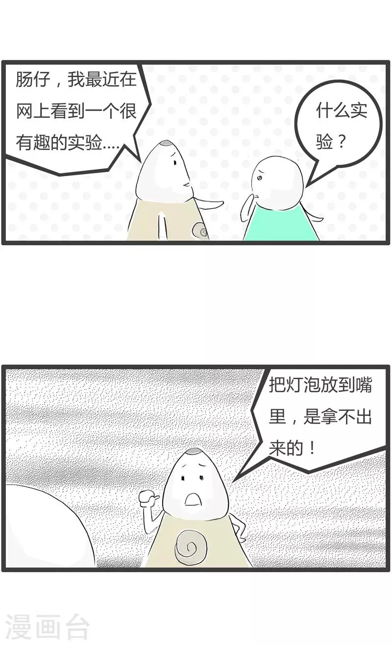 第63话 天真的小孩 第2页
