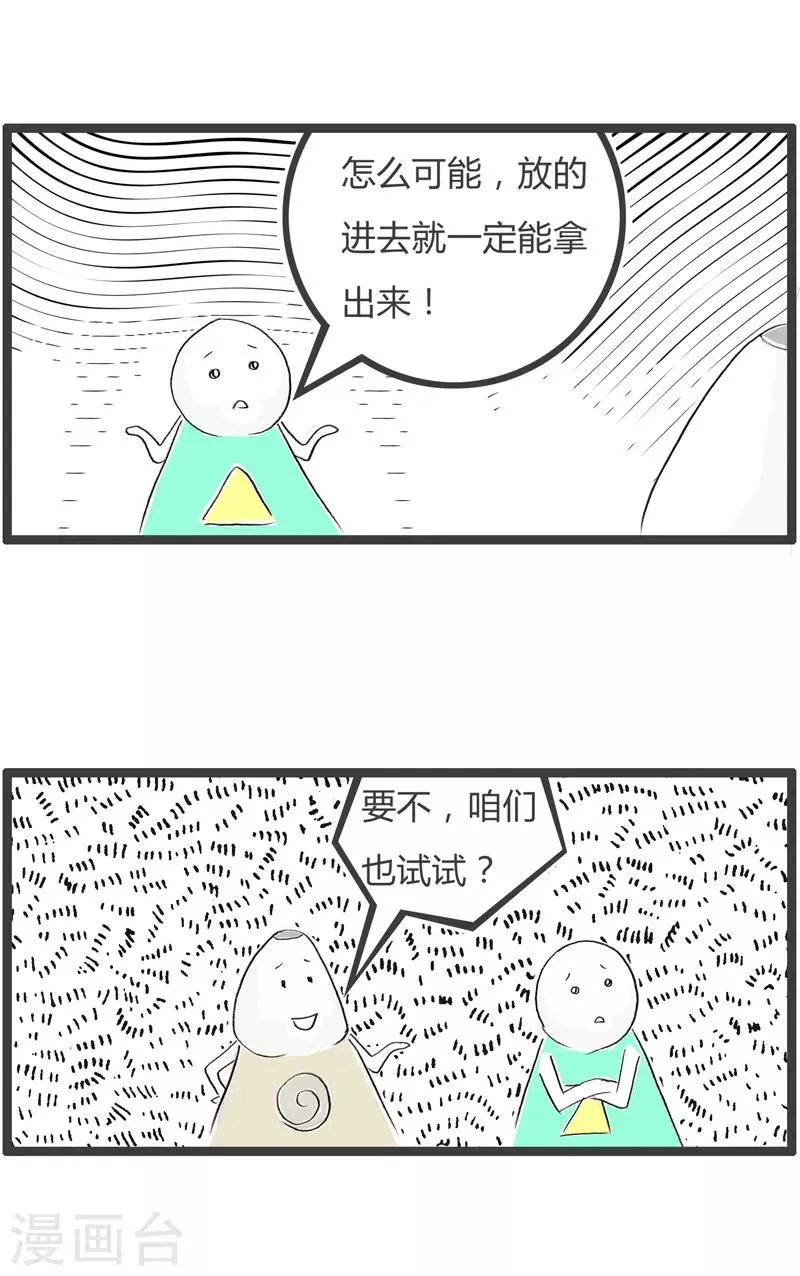 第63话 天真的小孩 第3页