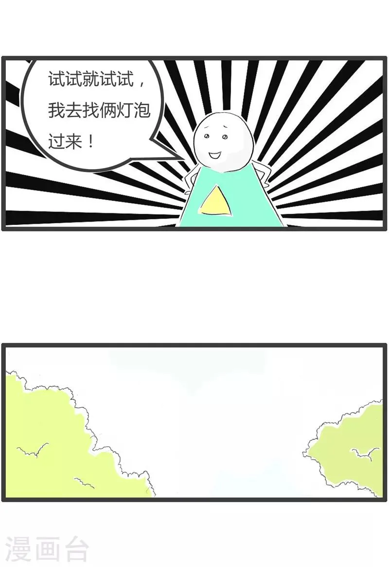 第63话 天真的小孩 第4页