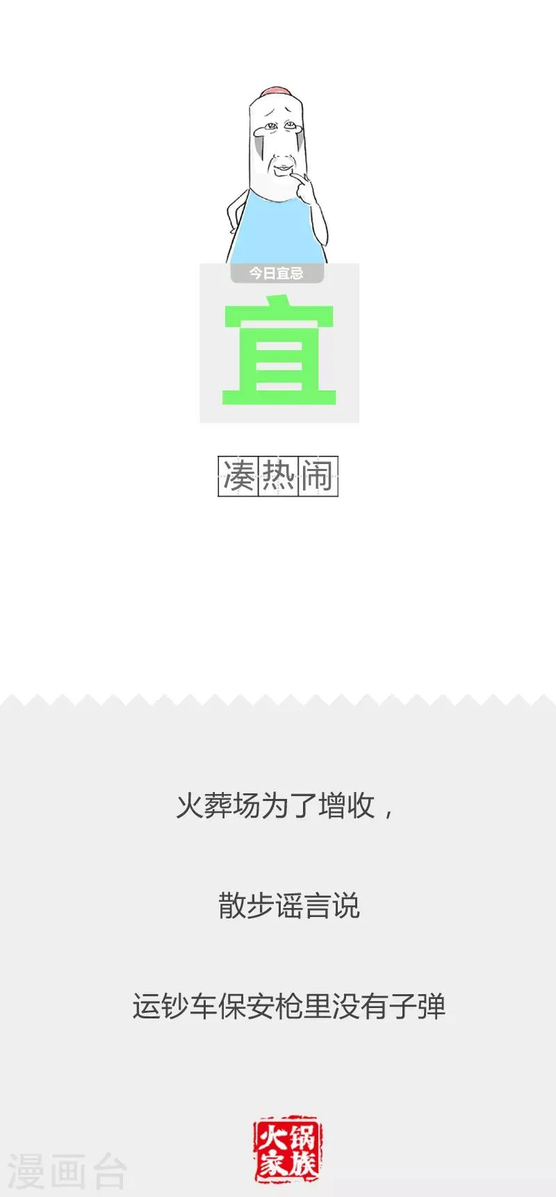 第63话 天真的小孩 第6页