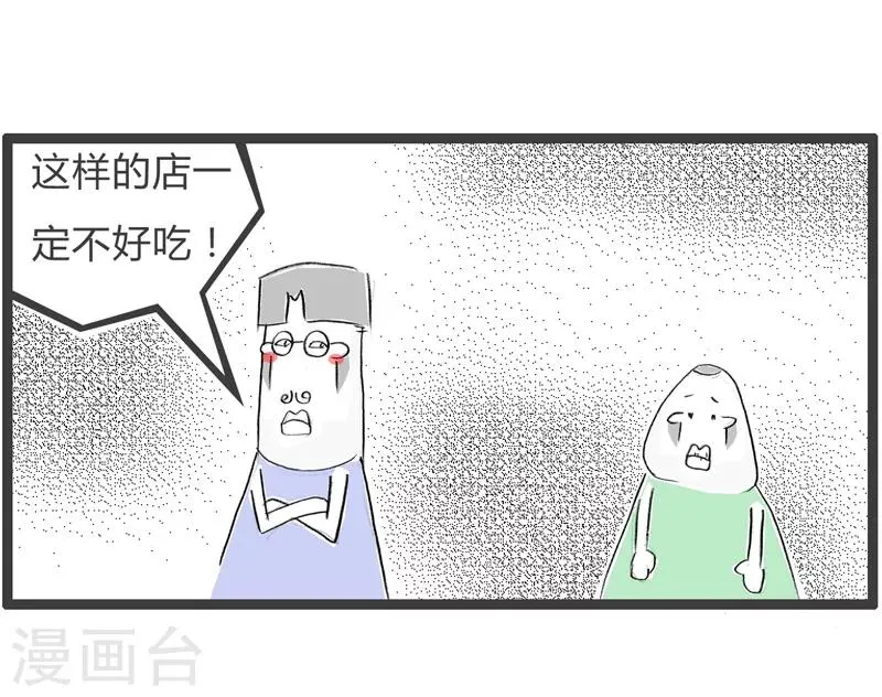 第69话 一分钱一分货 第5页