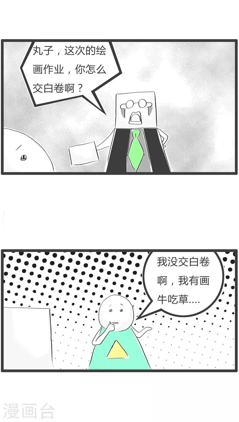 第71话 牛吃草 第2页