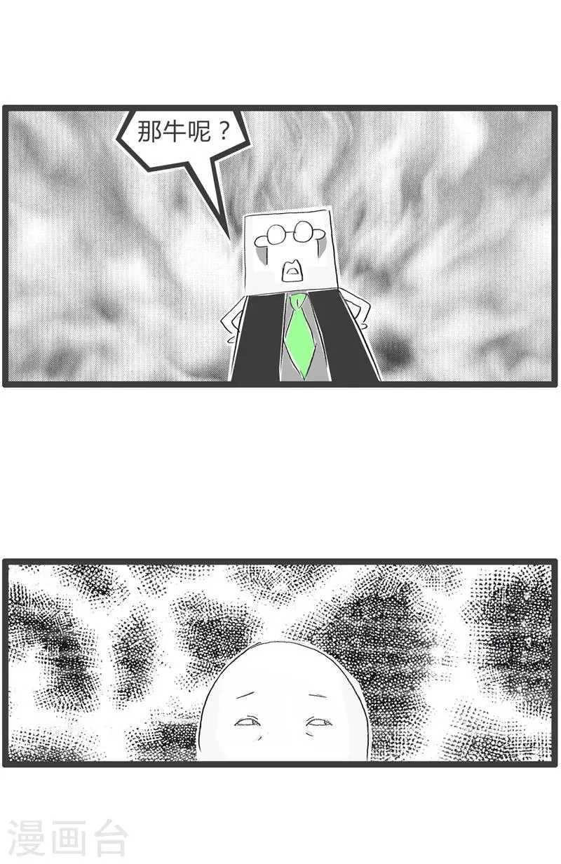 第71话 牛吃草 第4页