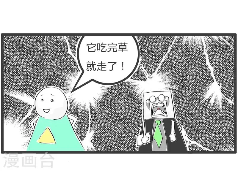 第71话 牛吃草 第5页