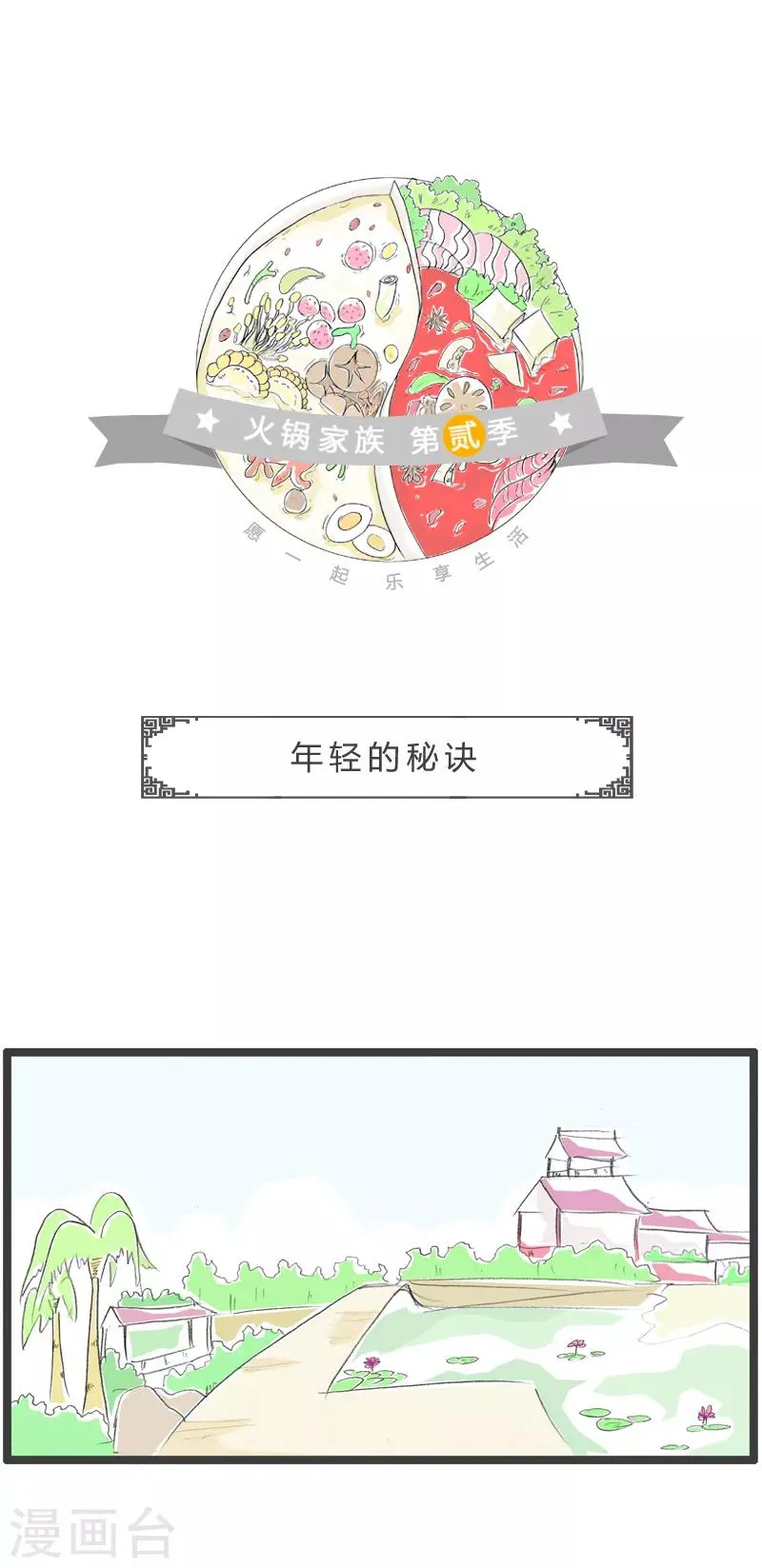 第74话 年轻的秘诀 第1页