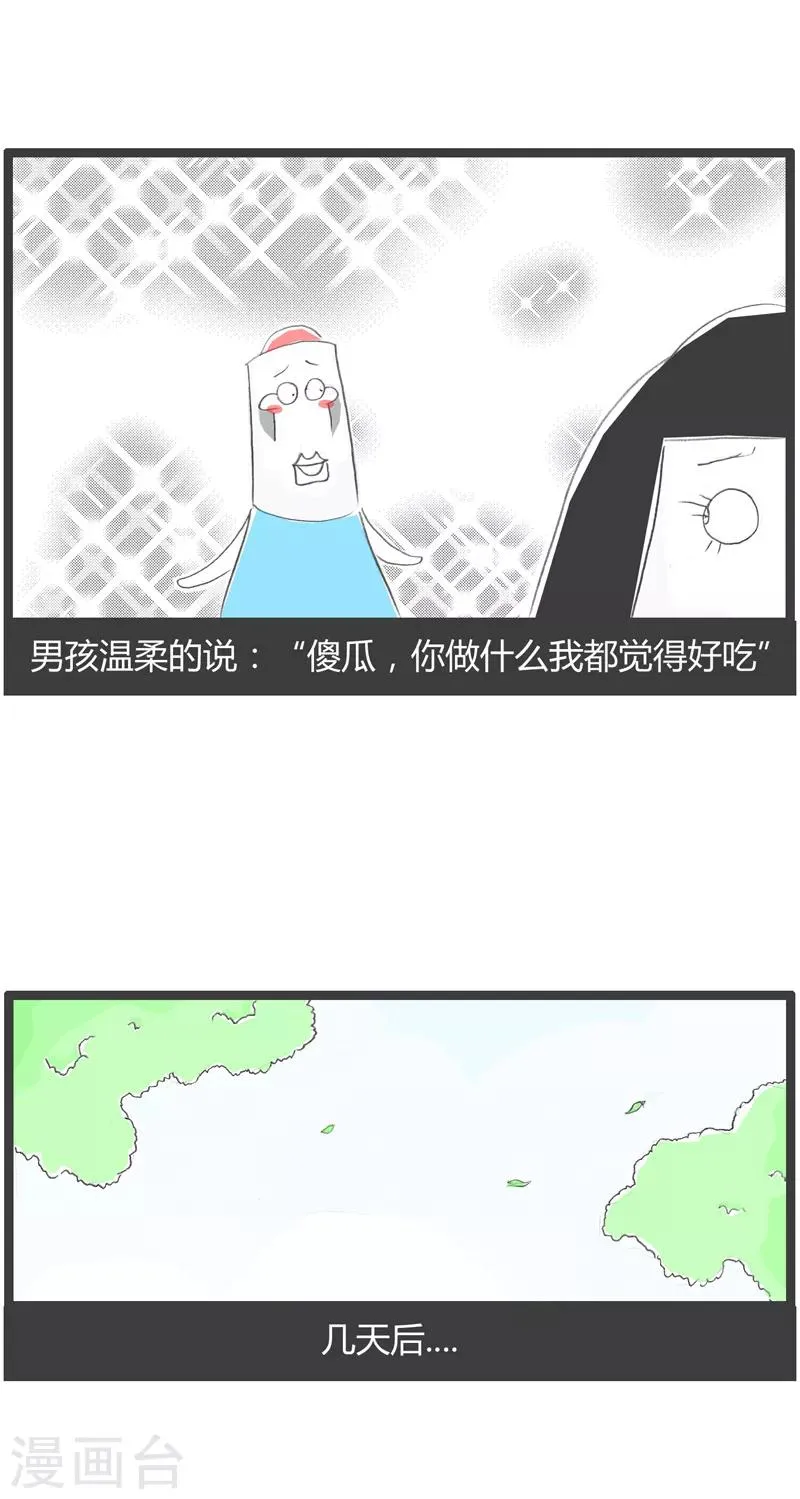 第78话 可乐鸡翅 第4页