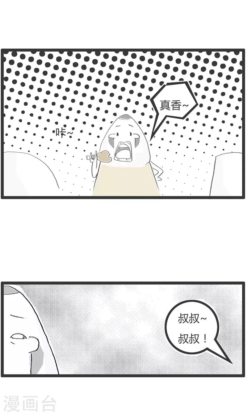 第81话 我要有骨气 第2页
