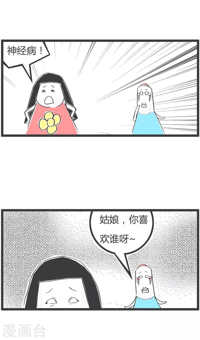 第88话 有心机的男人 第3页