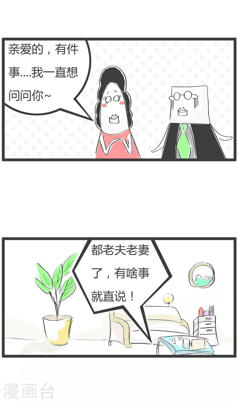 第91话 蛇蝎心肠 第2页