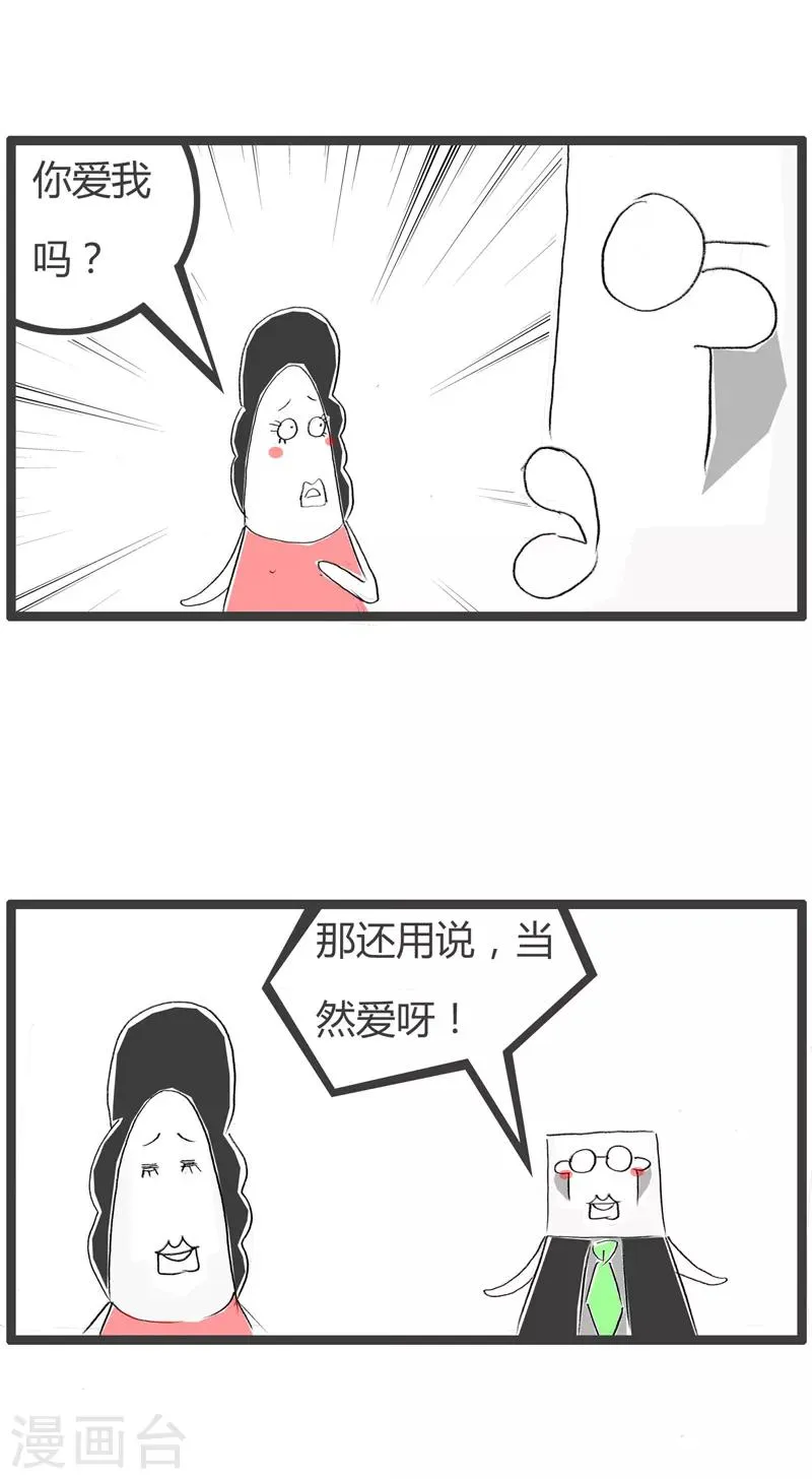 第91话 蛇蝎心肠 第3页