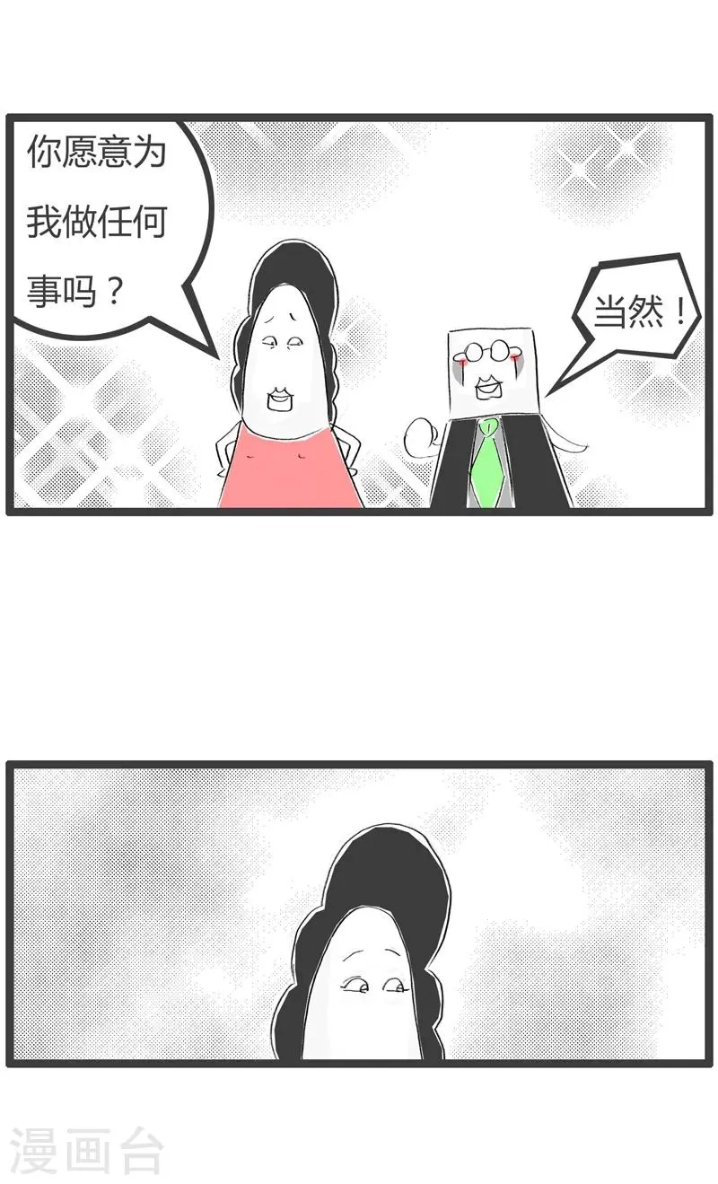 第91话 蛇蝎心肠 第4页