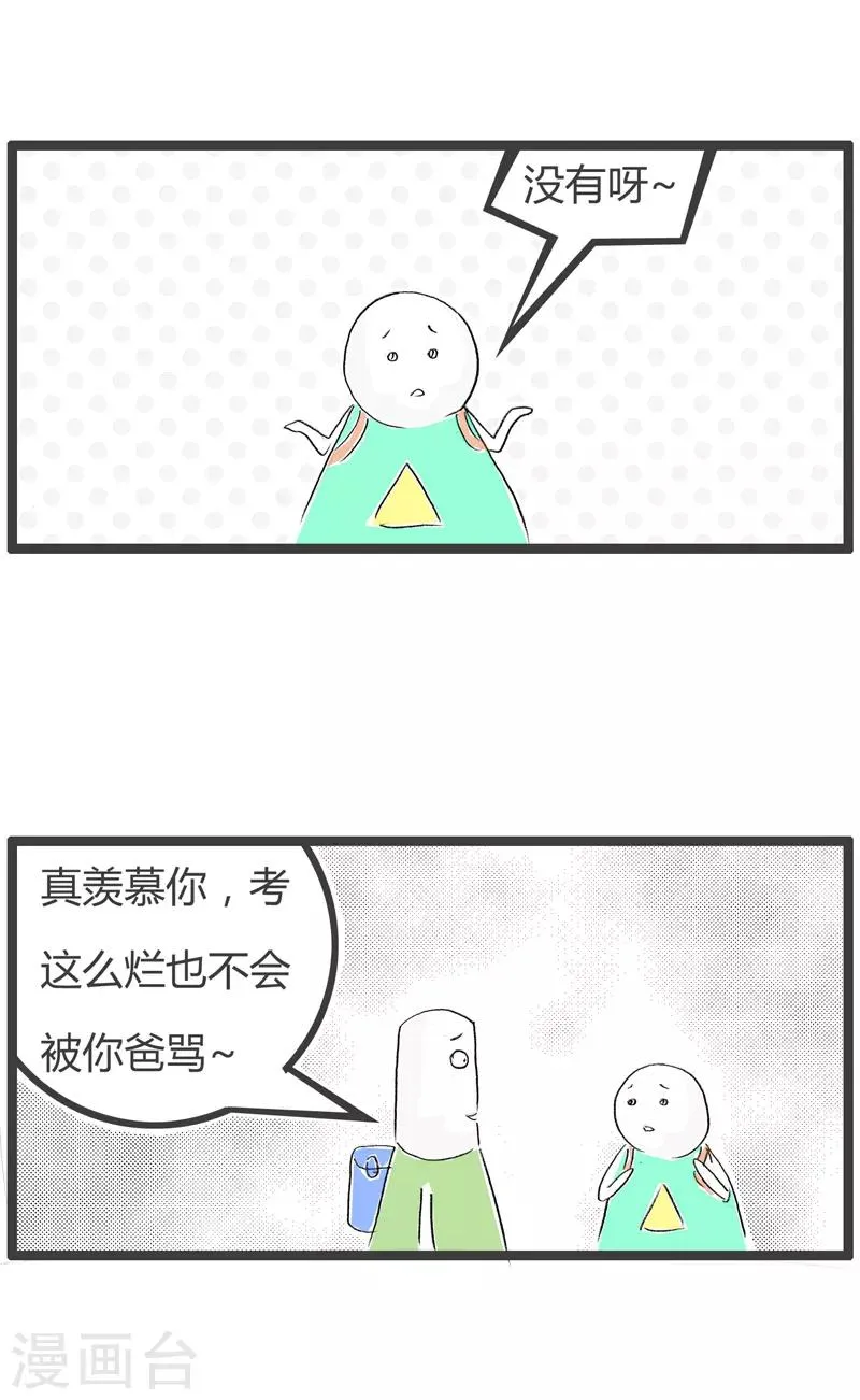 第94话 男女双打 第3页