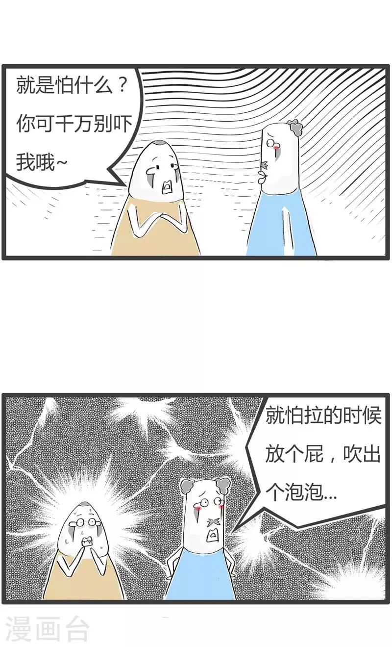 第97话 香口胶的危害 第4页