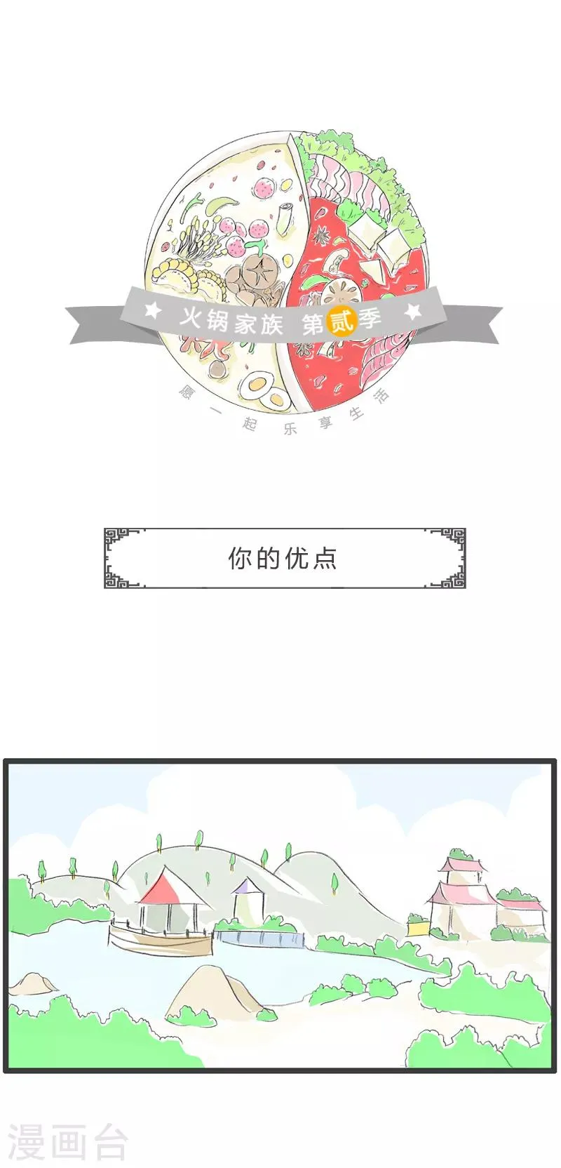 第105话 你的优点 第1页