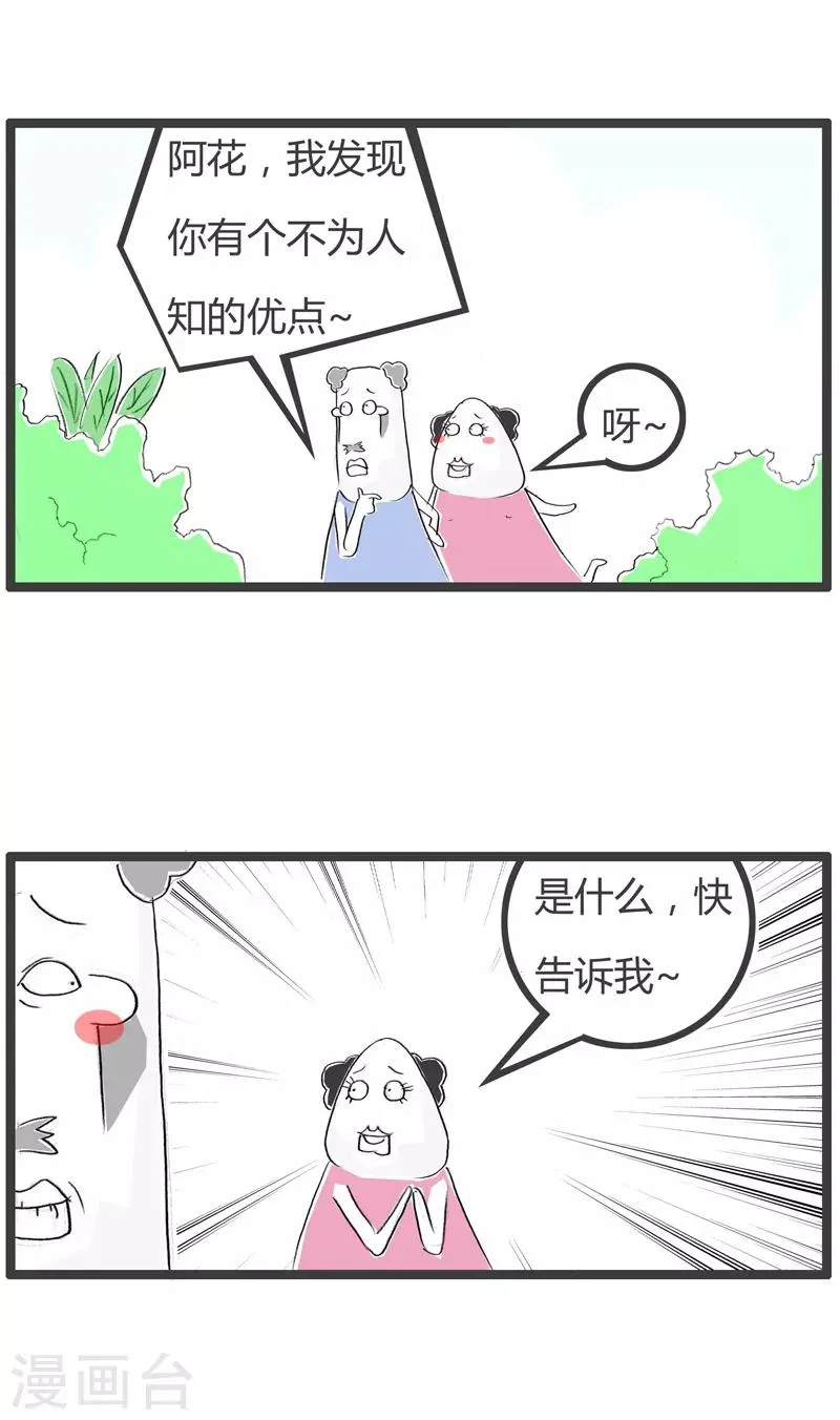 第105话 你的优点 第2页