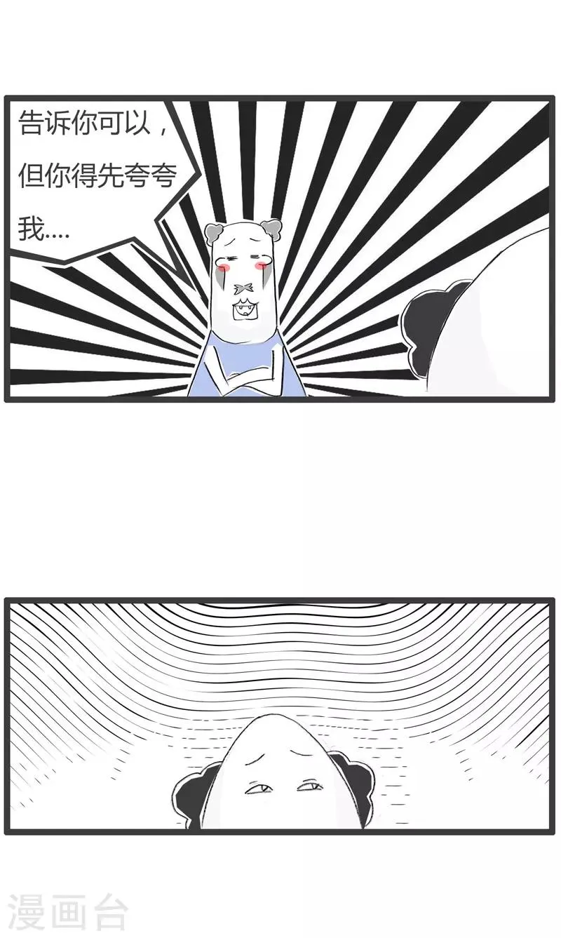 第105话 你的优点 第3页