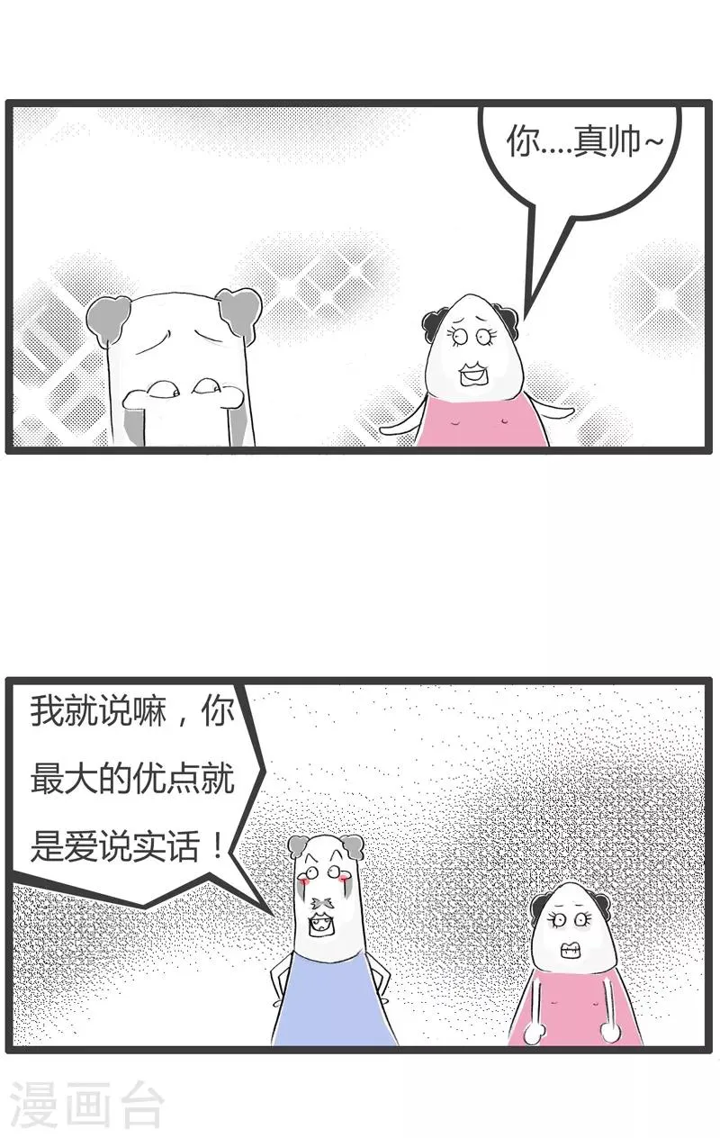 第105话 你的优点 第4页