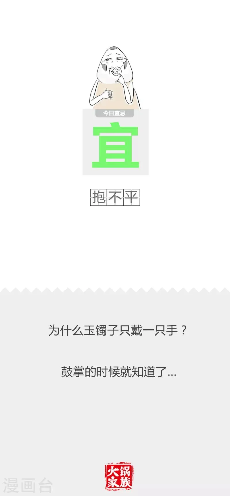 第105话 你的优点 第5页