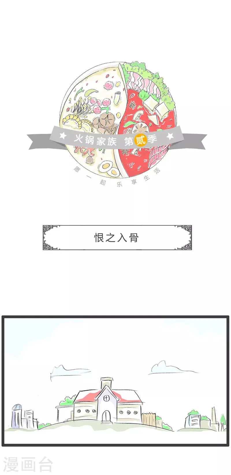 第109话 恨之入骨 第1页