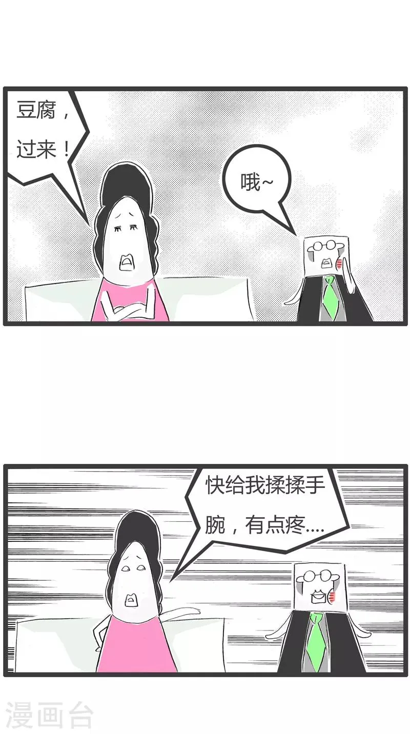 第112话 蛮横无理 第2页