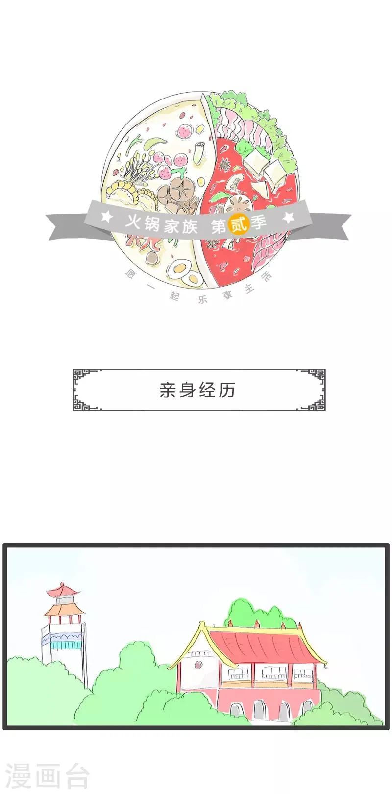 第113话 亲身经历 第1页