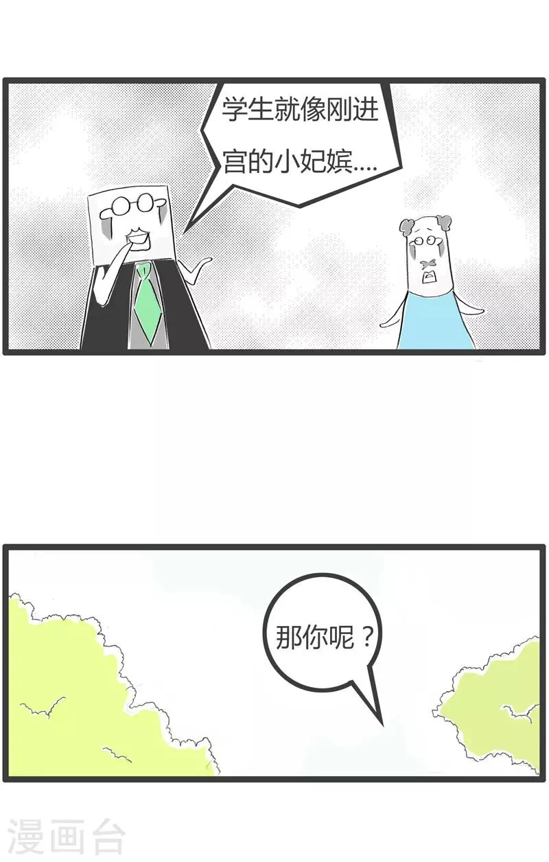 第116话 老师与校长 第4页