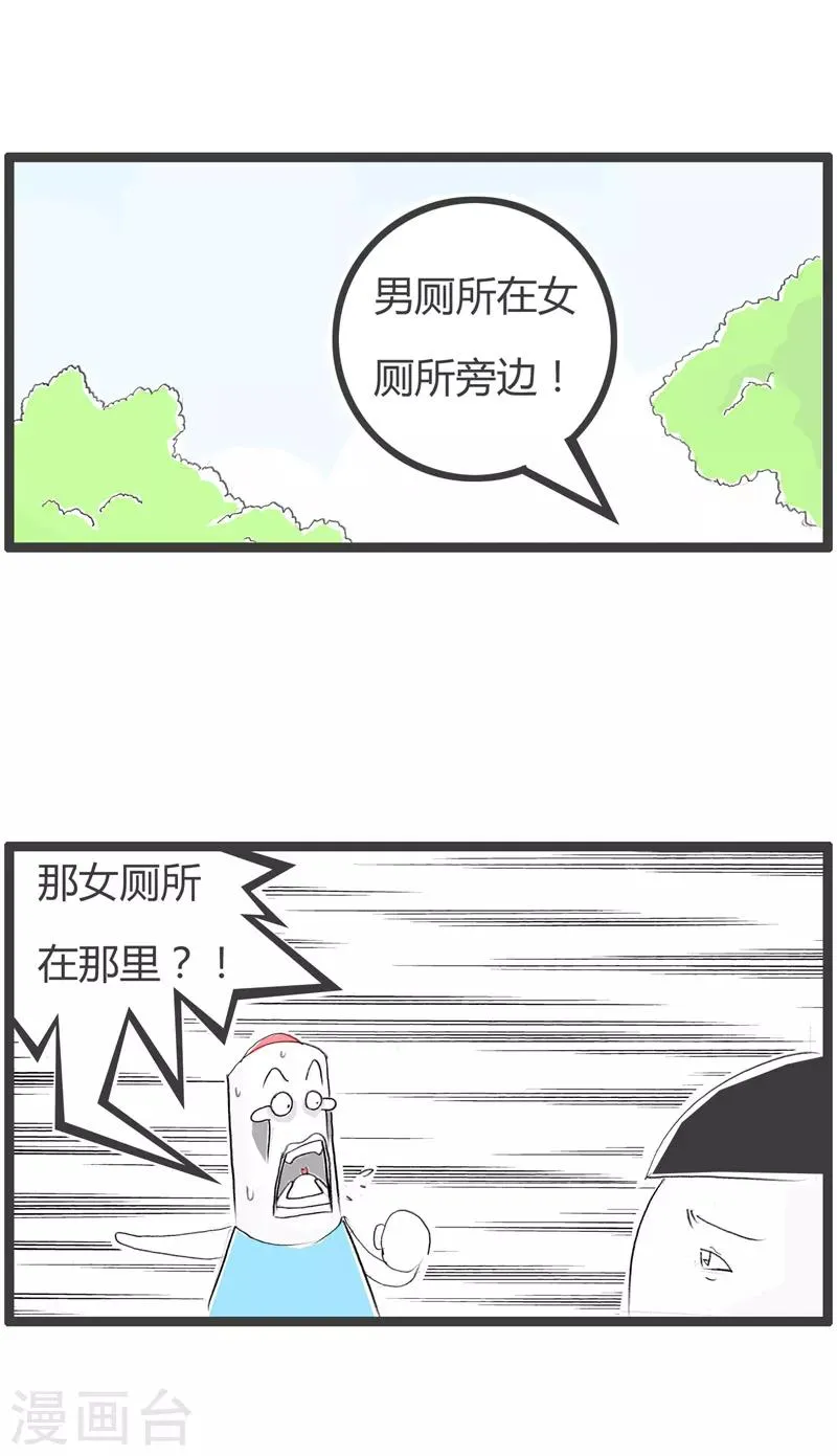 第117话 找厕所 第4页