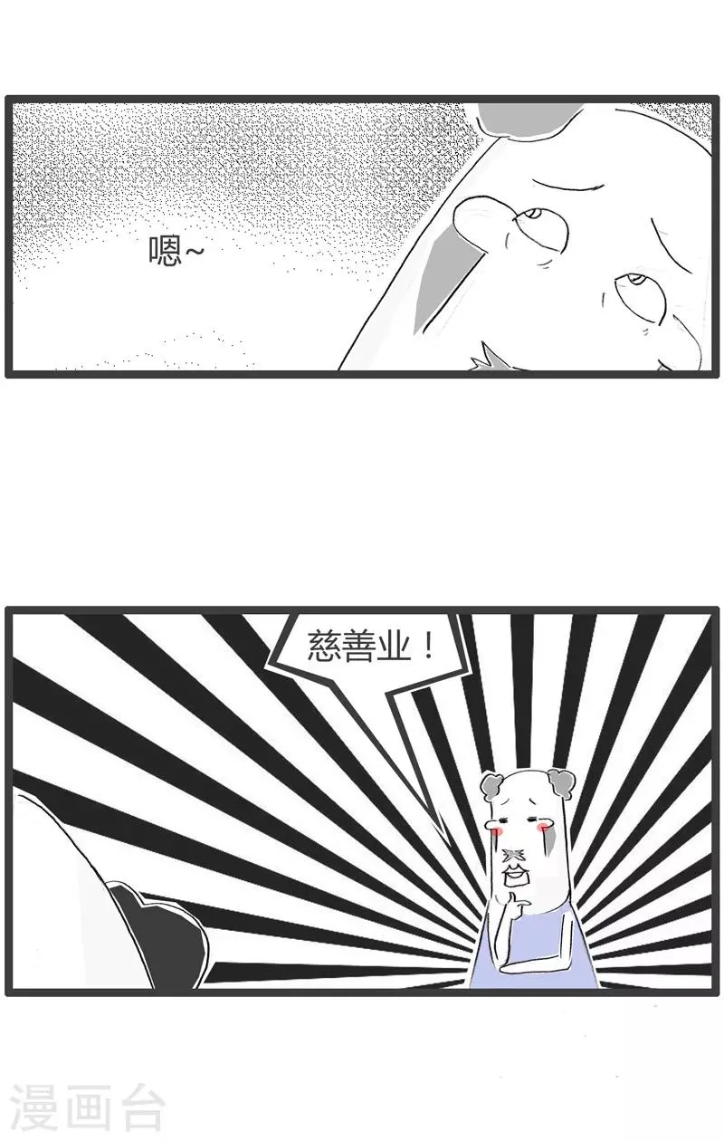 第119话 慈善家 第3页