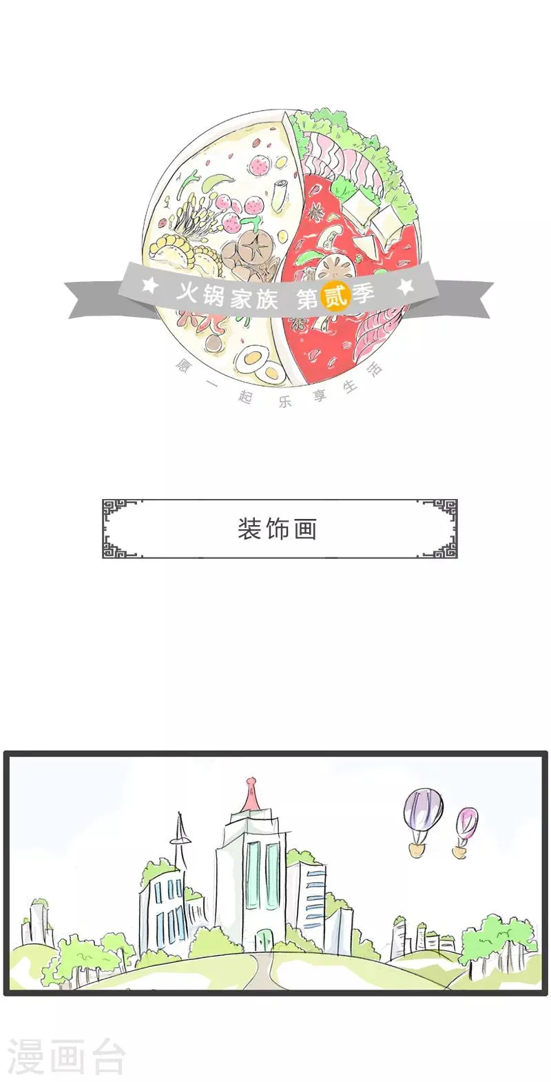第124话 装饰画 第1页