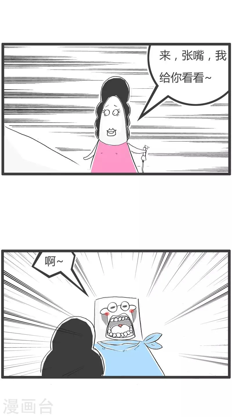 第139话 好大的口气 第3页