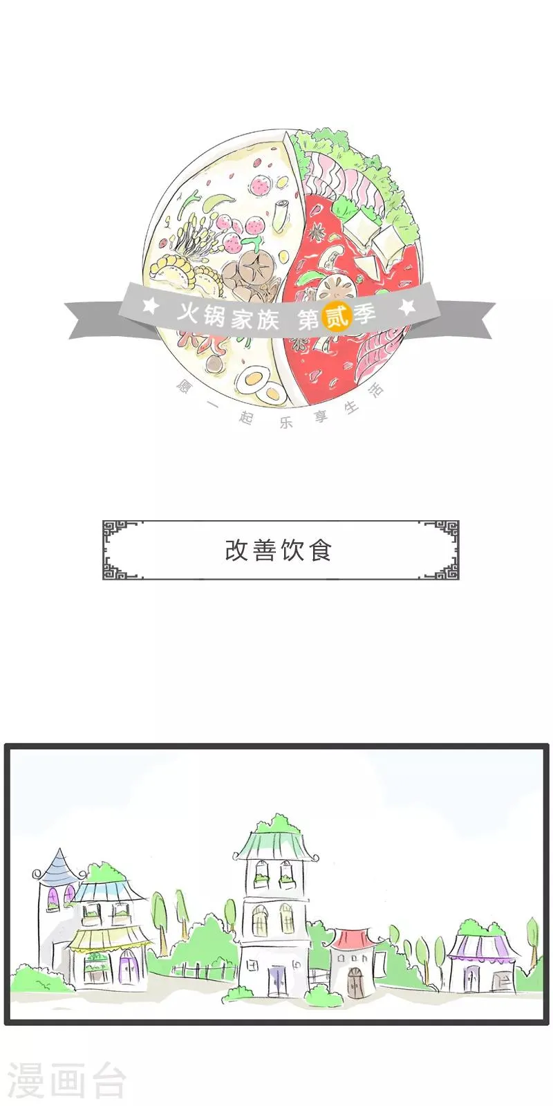 第141话 改善饮食 第1页