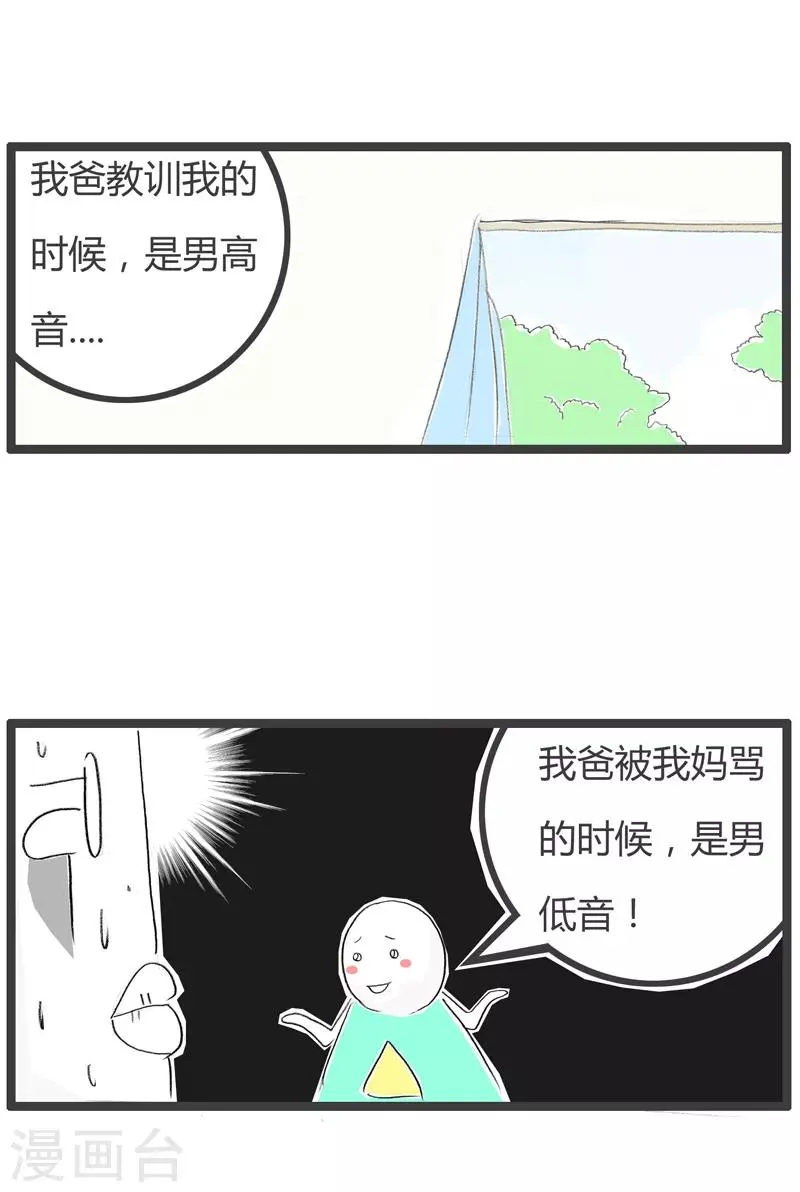 第155话 高音和低音 第4页