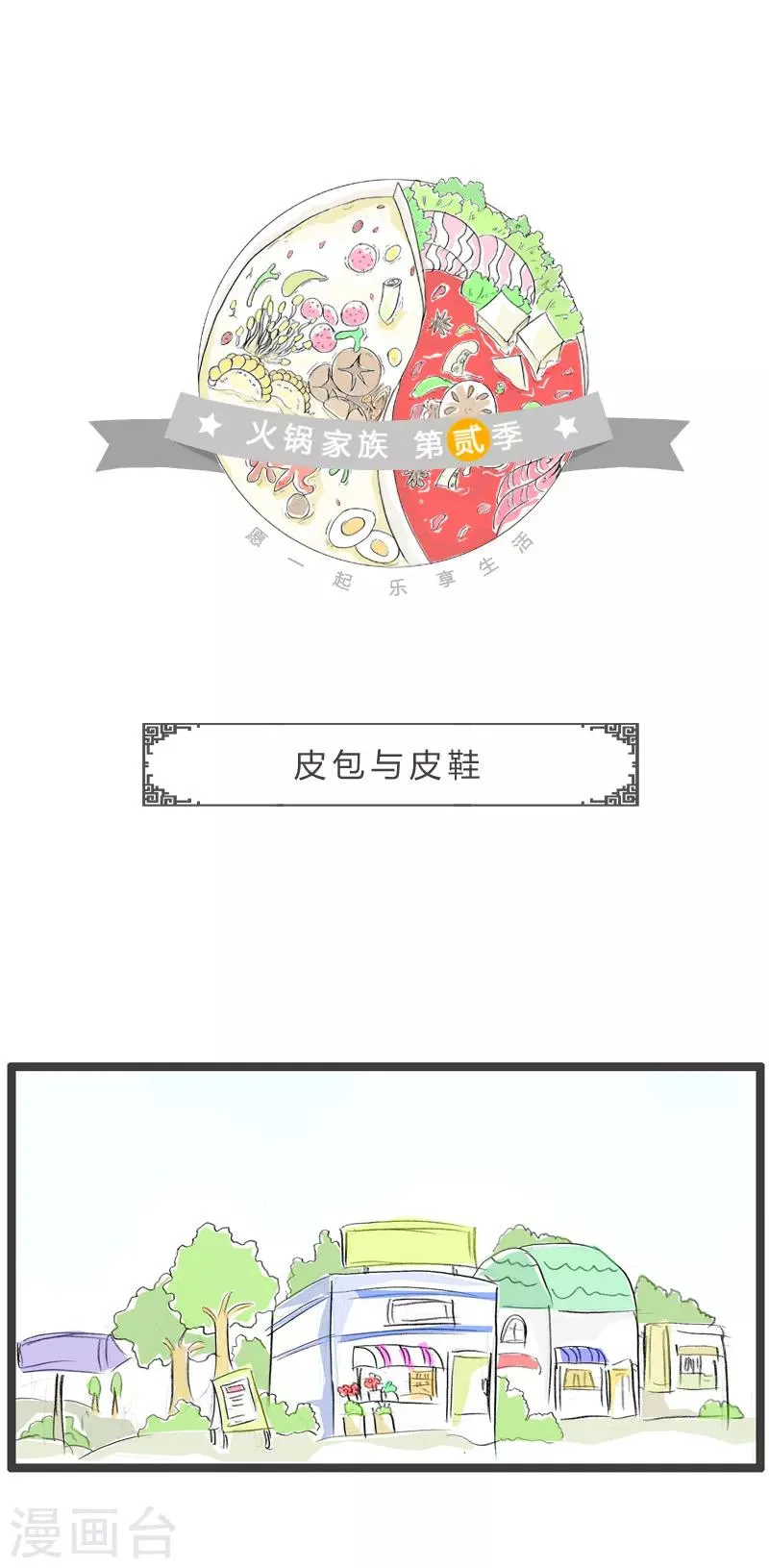 第163话 皮包与皮鞋 第1页