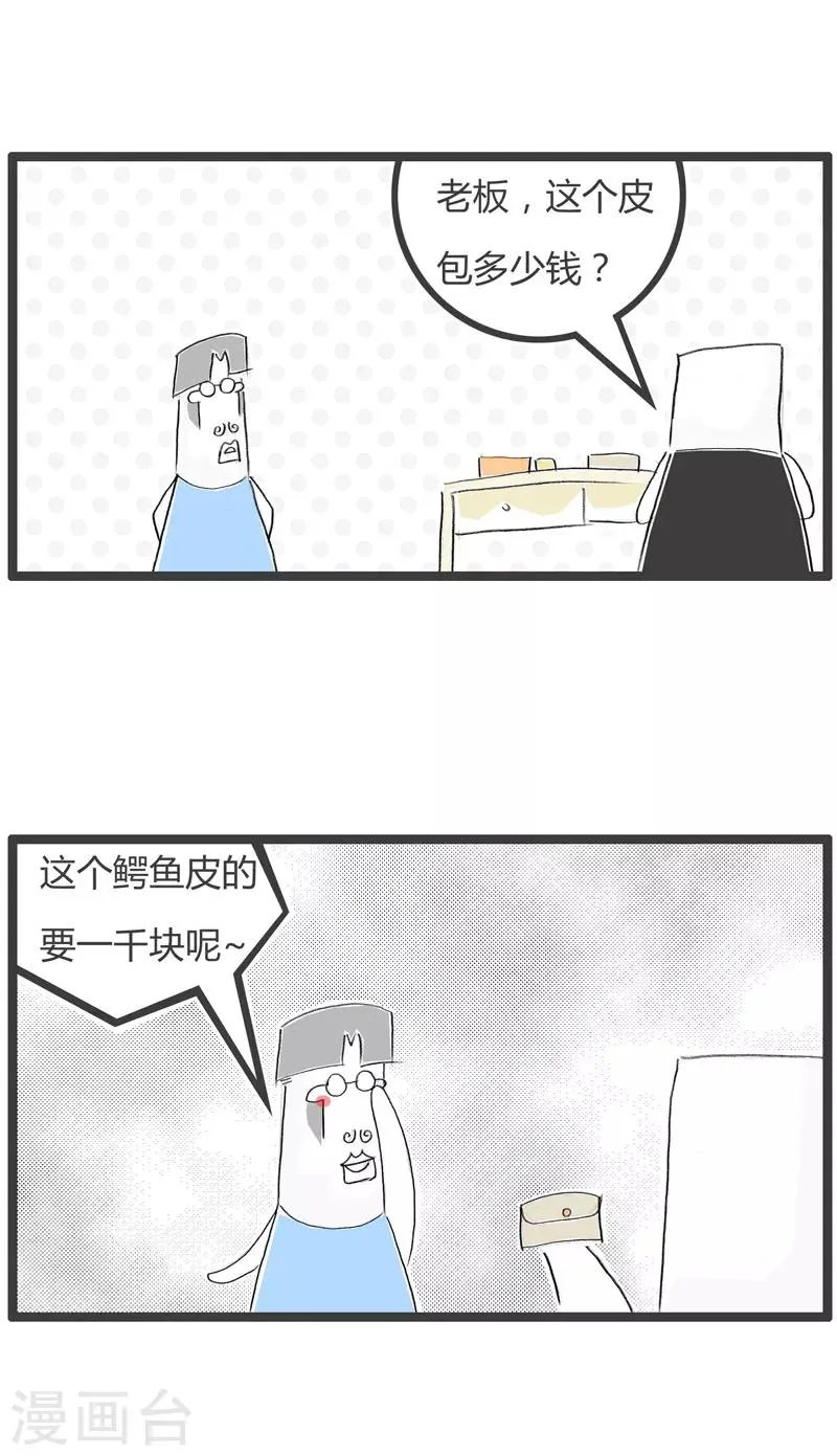 第163话 皮包与皮鞋 第2页
