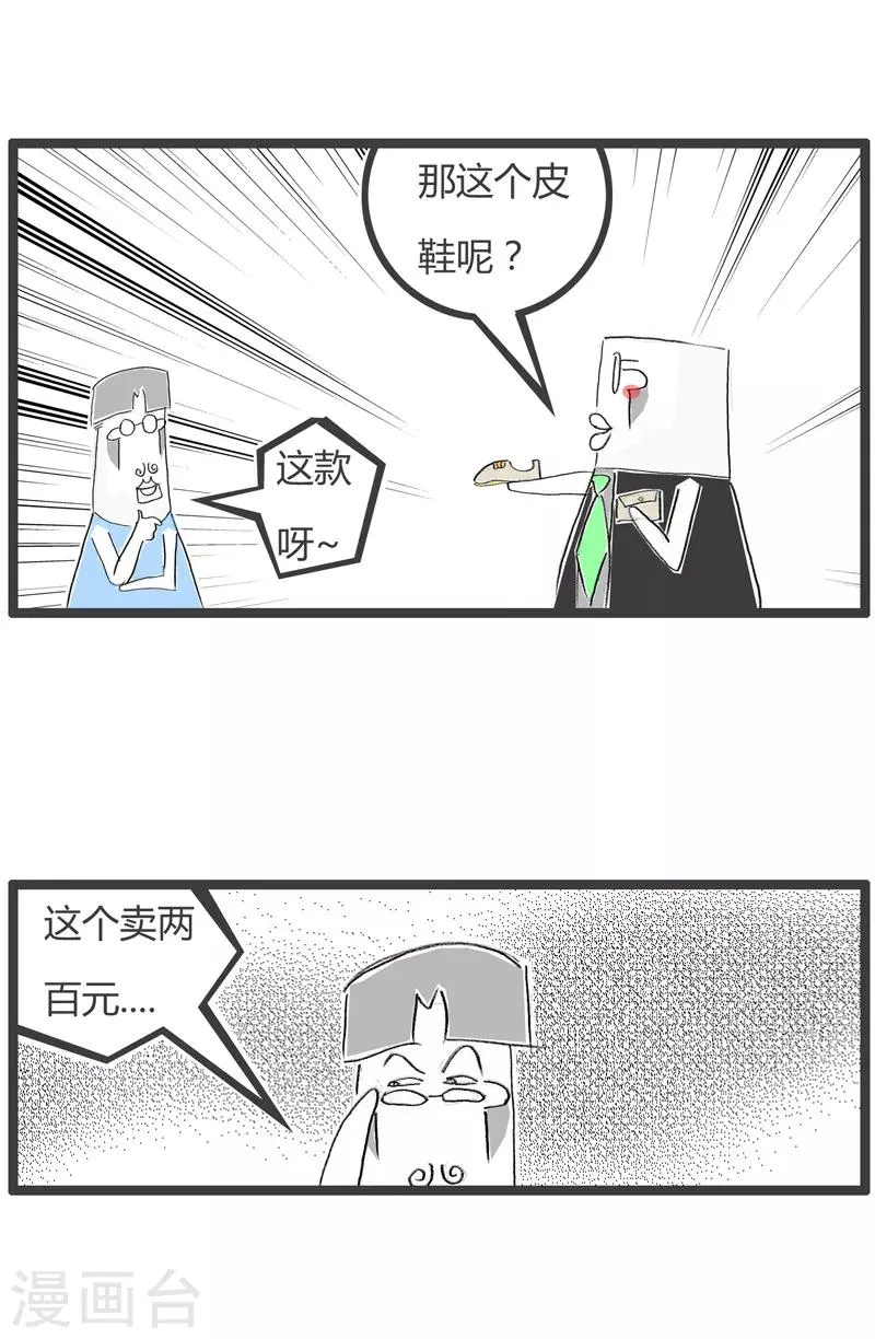 第163话 皮包与皮鞋 第3页