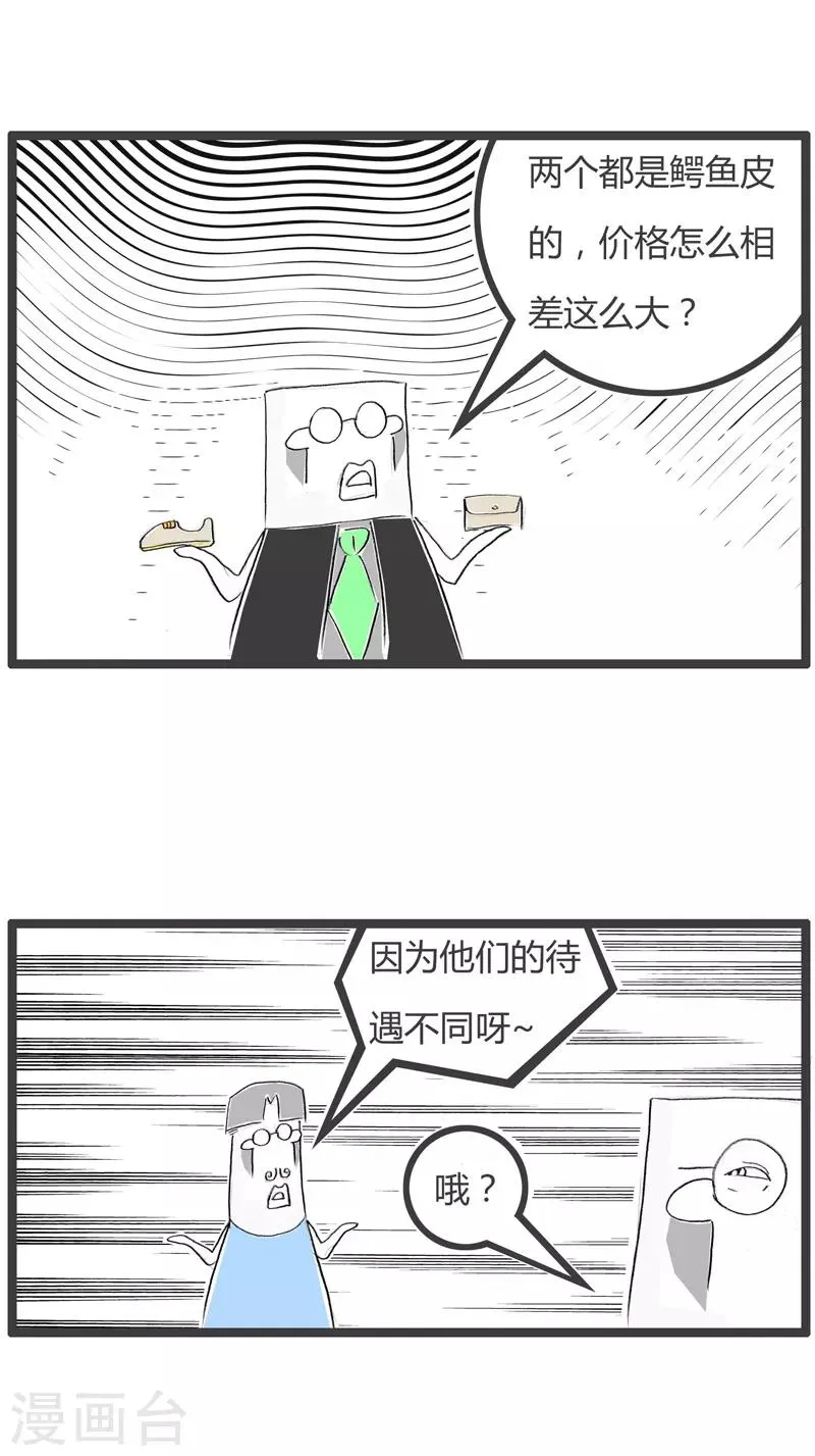 第163话 皮包与皮鞋 第4页