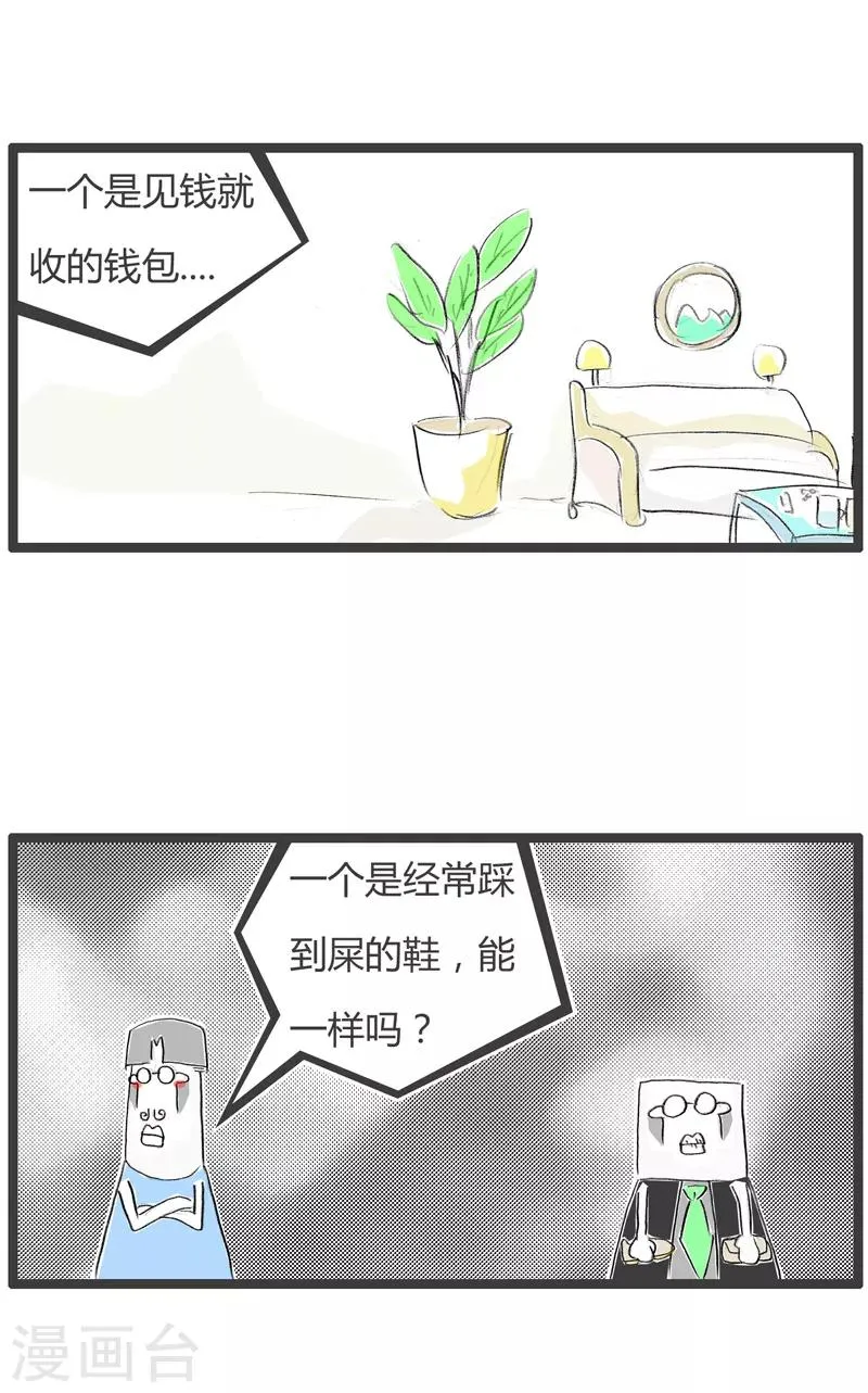第163话 皮包与皮鞋 第5页